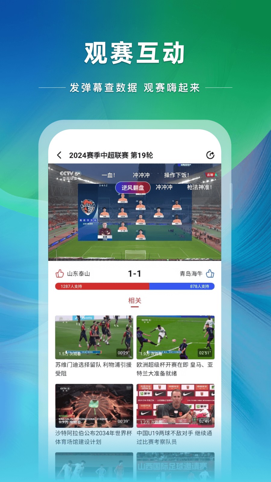 央視體育vip客戶端 v4.0.2安卓最新版 0