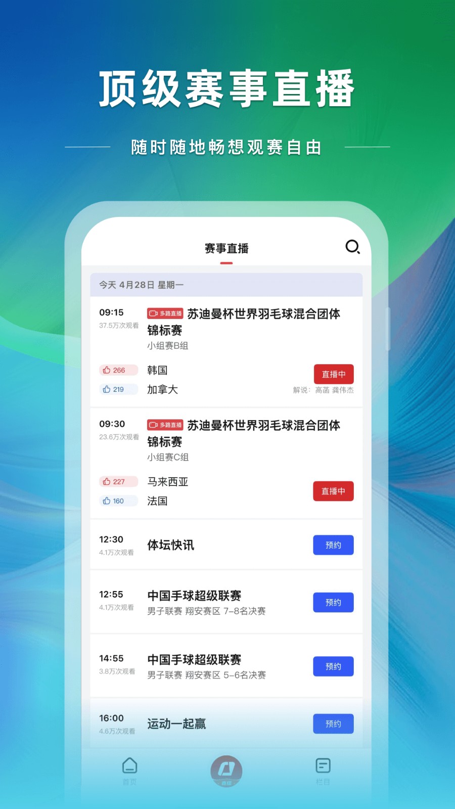 央視體育vip客戶端 v4.0.2安卓最新版 2