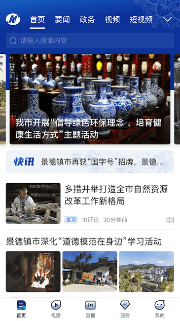 景德云媒app v3.3.2安卓版 0