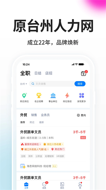臺州人力網app v9.11.12 安卓版 1