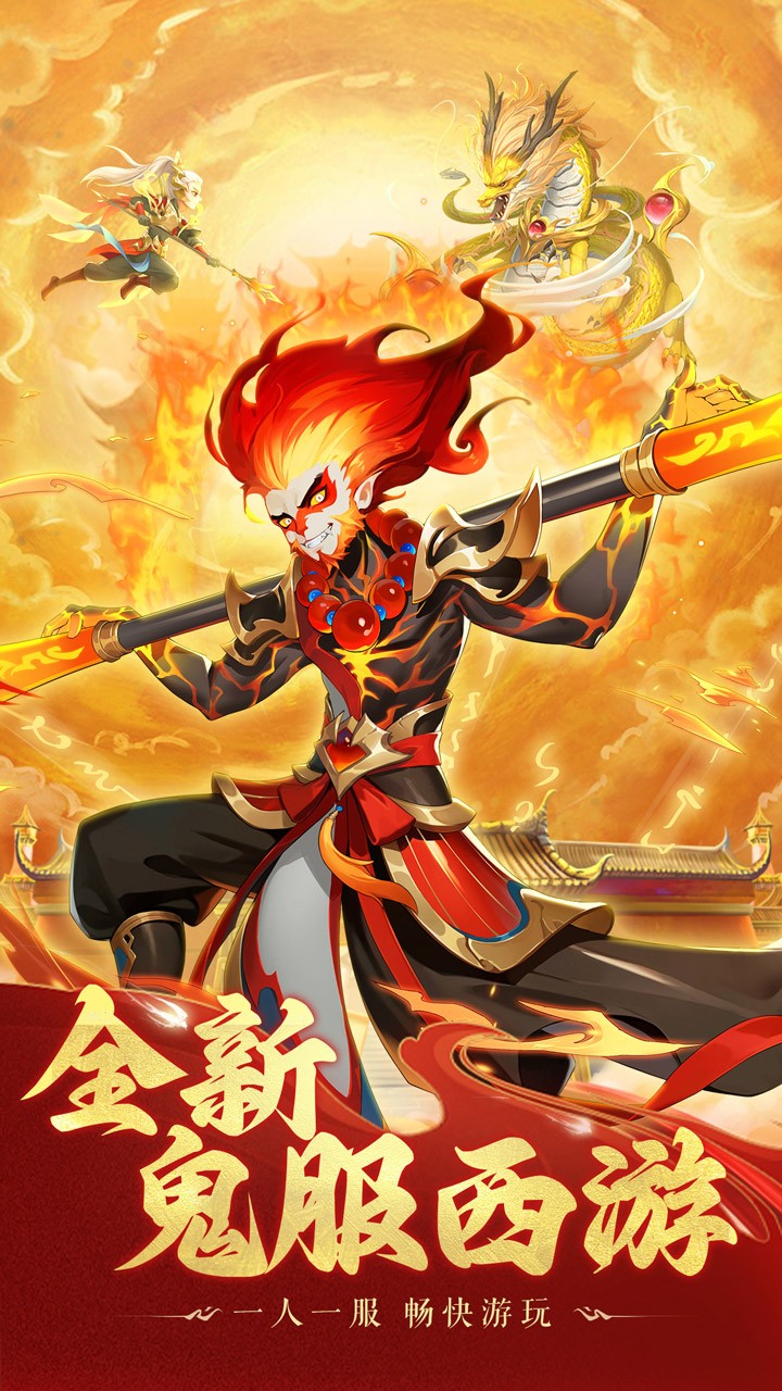 大圣神威游戲 v1.7.2 安卓版 2