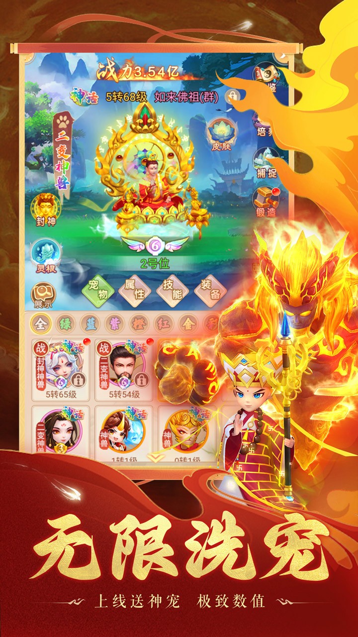 大圣神威游戲 v1.7.2 安卓版 0