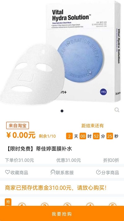 價美麗購物平臺 v1.9.4安卓版 1