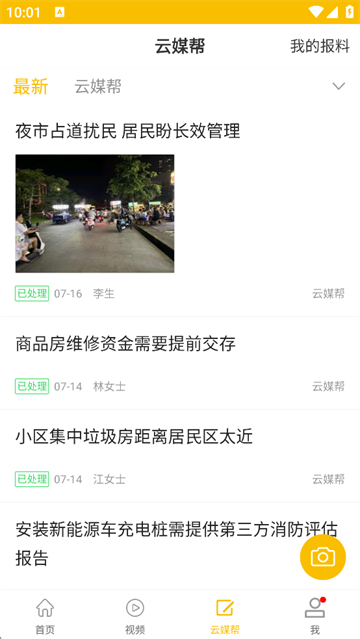 湛江云媒軟件 v5.3.2 安卓版 1