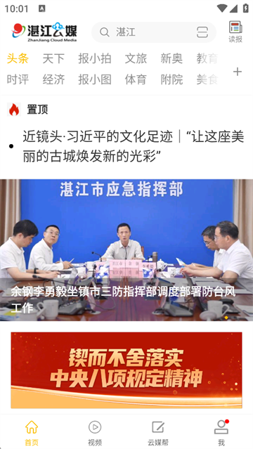 湛江云媒軟件 v5.3.2 安卓版 0