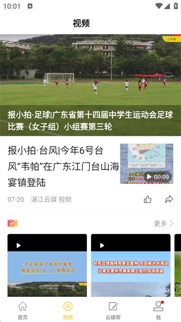 湛江云媒軟件 v5.3.2 安卓版 2