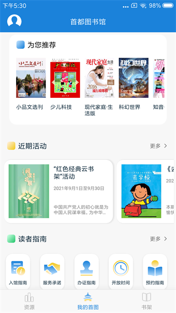 首都圖書館官方手機版 v3.6.8 0