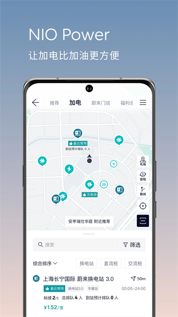 蔚來app v5.46.5 安卓版 2