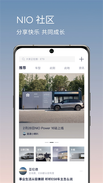 蔚來app v5.46.5 安卓版 1