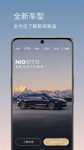 蔚來app v5.46.5 安卓版 0