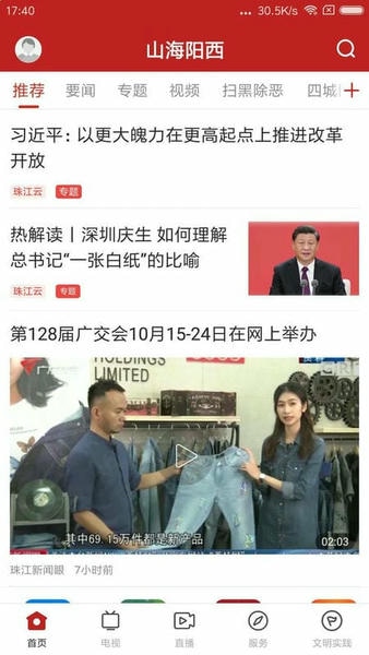 山海陽西官方版 v1.7.2安卓版 2