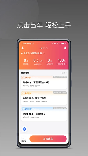 優客出行車主端 v1.25.6 安卓版 1