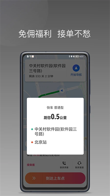 優客出行車主端 v1.25.6 安卓版 0
