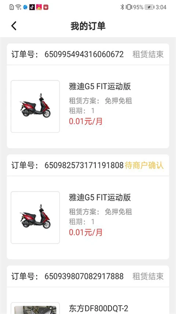 騎享租app v1.8.2 安卓版 0
