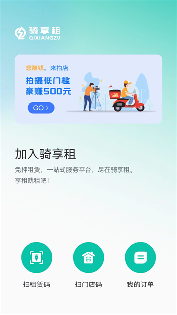 騎享租app v1.8.2 安卓版 2