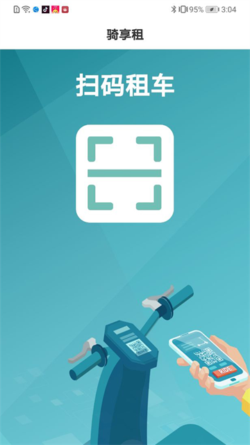 騎享租app v1.8.2 安卓版 1