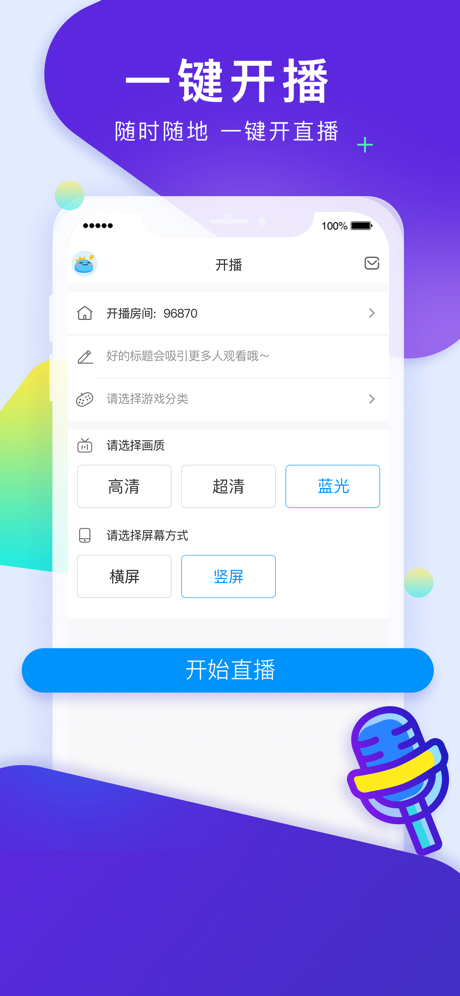cc手游開播助手app v1.4.4(440766)安卓版 2