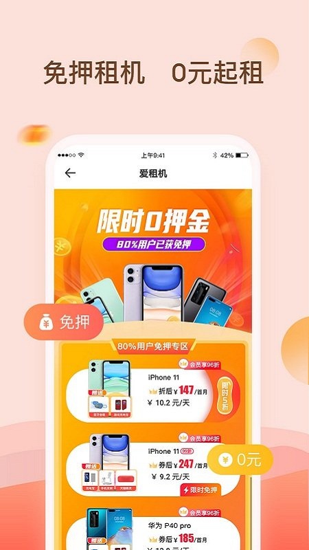 愛租機手機版 v10.1.8安卓版 1