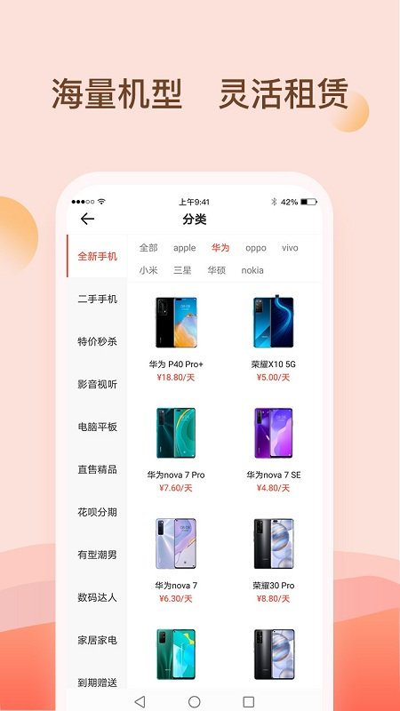愛租機手機版 v10.1.8安卓版 2