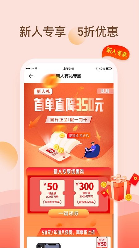 愛租機手機版 v10.1.8安卓版 0