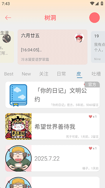 你的日記中文修改版 v3.6.12 安卓最新版 1