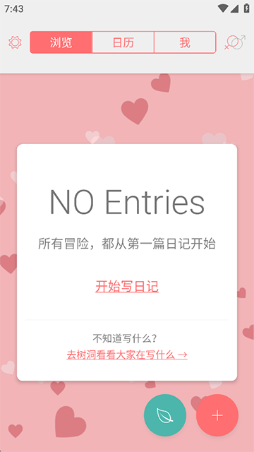 你的日記中文修改版 v3.6.12 安卓最新版 2