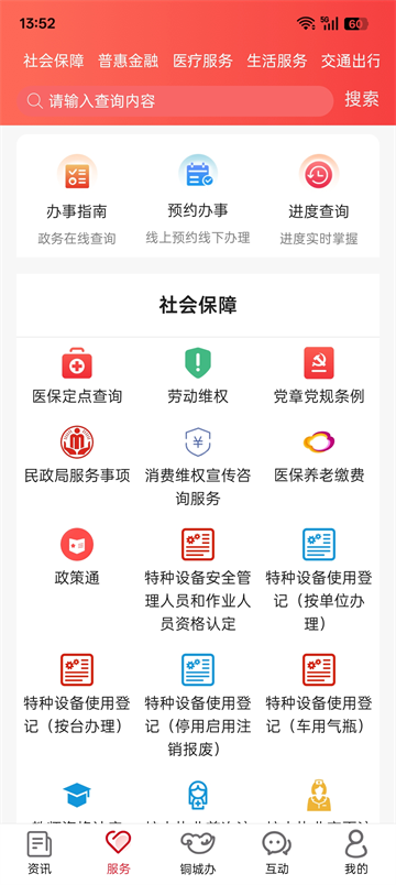 銅城辦手機版 v1.0.75 安卓版 0