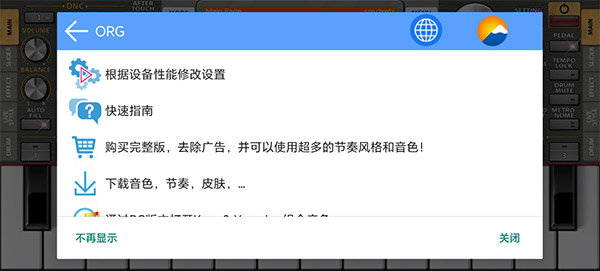 org2026高級電子琴手機版 v2025.10.01安卓版 0