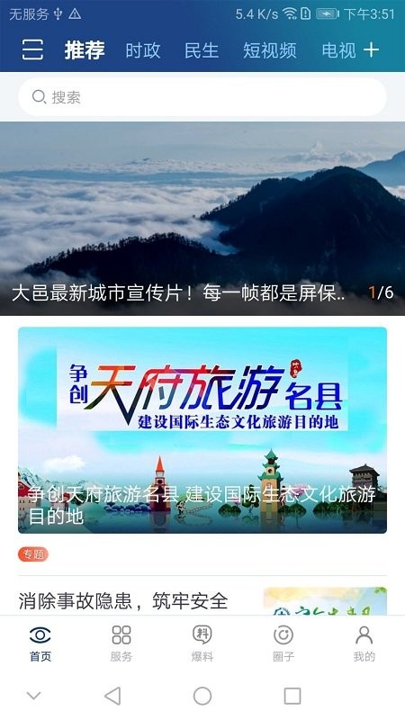 大邑融媒官方版 v2.0.9安卓版 0