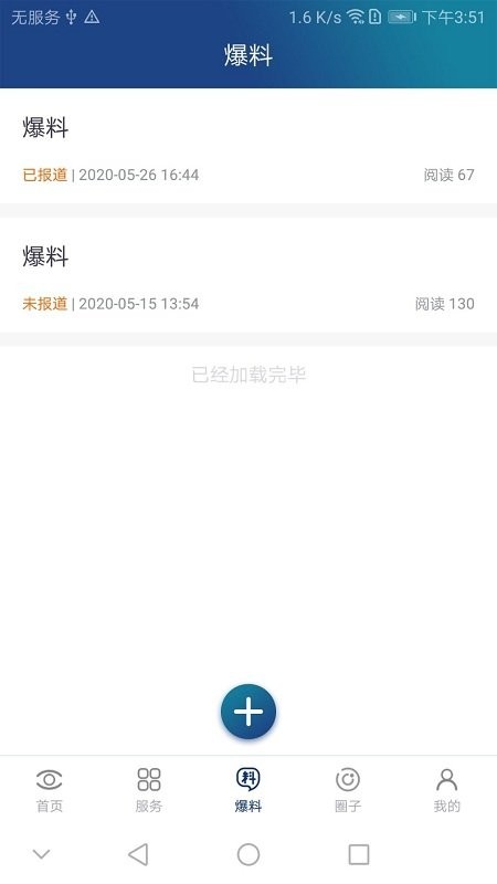 大邑融媒官方版 v2.0.9安卓版 1