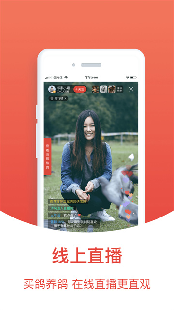 賽鴿頭條搜鴿天下2025 v2.2.2.3 安卓版 2