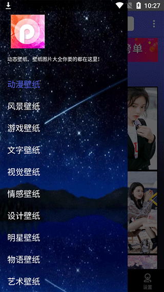 安卓壁紙大全app v2.2.7安卓版 2