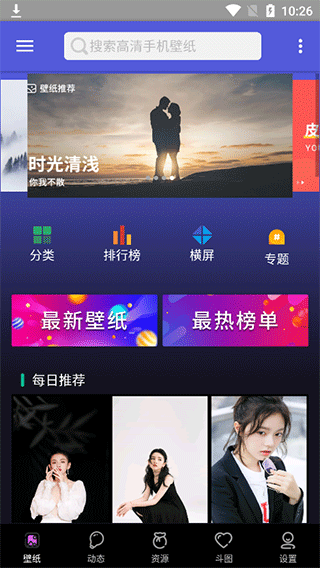 安卓壁紙大全app v2.2.7安卓版 1