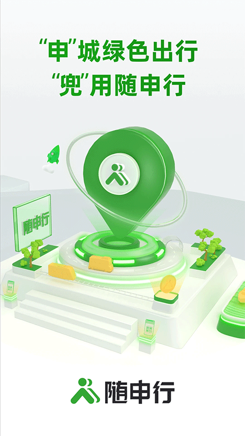 上海隨申行官方版 v2.00.78安卓版 2