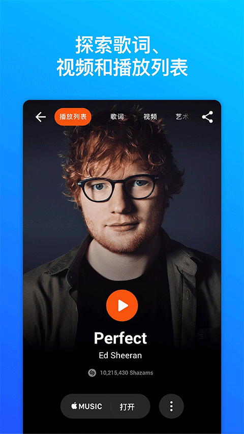 Shazam音樂神搜 v16.16.0-251024安卓版 2