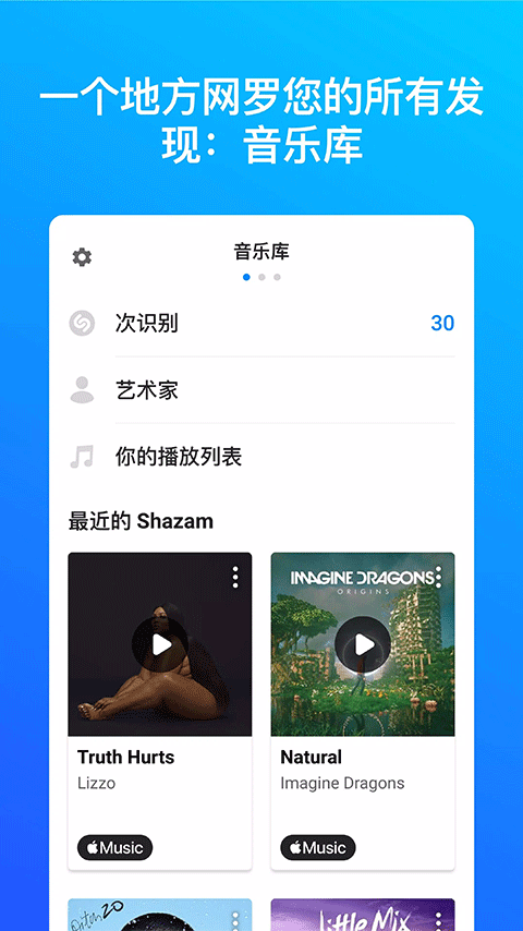 Shazam音樂神搜 v16.16.0-251024安卓版 1