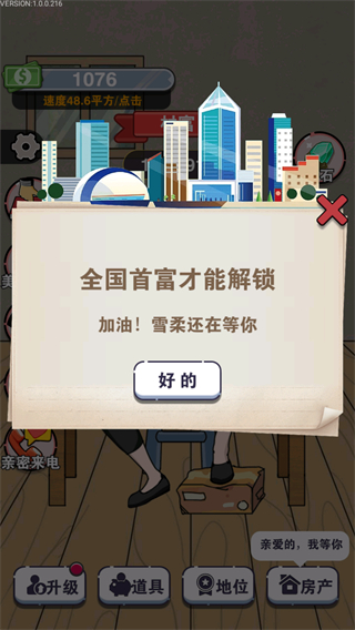 收租生活日記無限金幣 v1.0.4 2