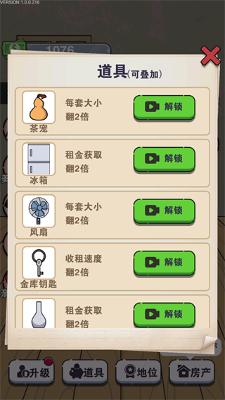 收租生活日記無限金幣 v1.0.4 1
