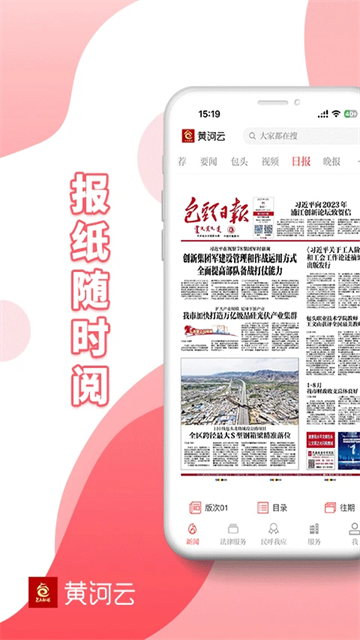 黃河云平臺 v3.0.20 安卓版 2