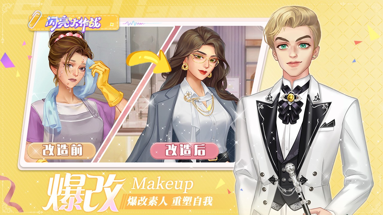 閃亮大作戰 v1.7.3 0