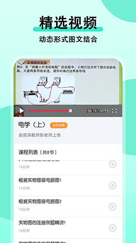 初中物理大師 v1.6.5安卓版 0