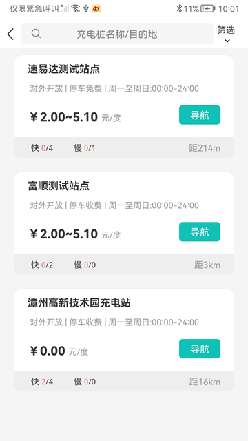 順來電手機版 v5.1.4 安卓版 0