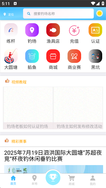天天漁手機版 v1.3.4 安卓版 1