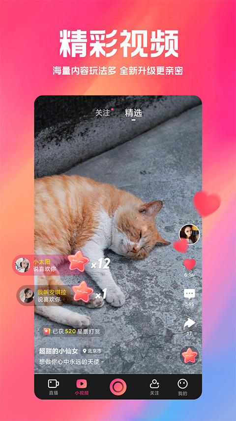 小米直播app(mi live) v6.9.9安卓最新版 0
