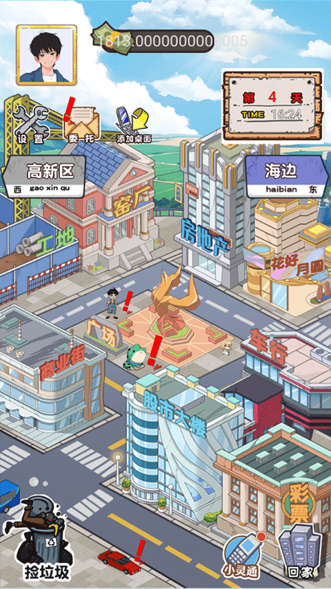 小乞丐逆襲記免廣告 v1.0 1