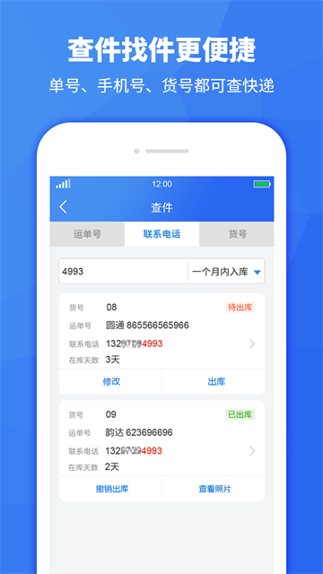 驛站助手軟件 v3.6.6 安卓版 0