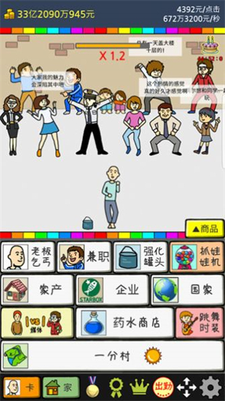 乞丐逆襲記無限金幣 v6.4.5 1