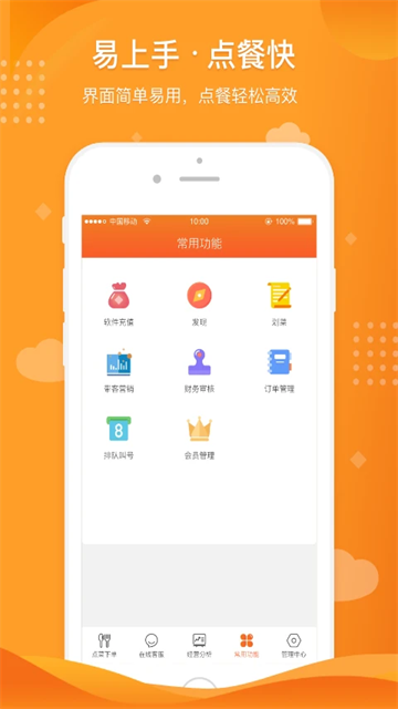 行云掃碼點餐app v2.0.13 安卓版 1