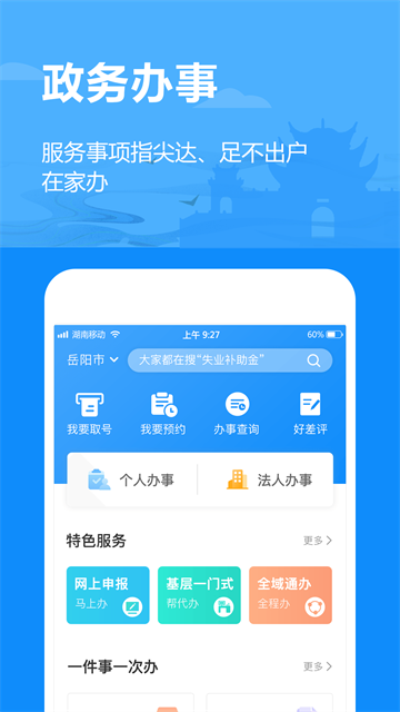 岳陽岳辦岳好 v1.2.90 安卓版 1