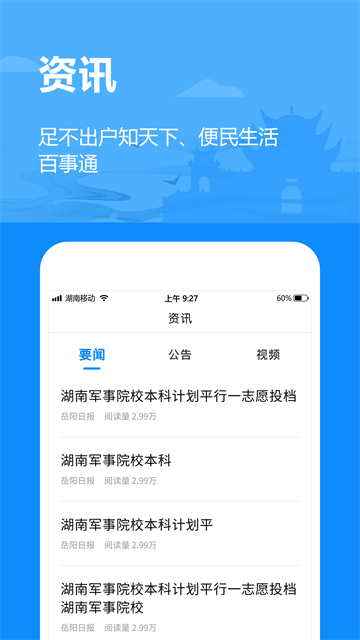 岳陽岳辦岳好 v1.2.90 安卓版 0